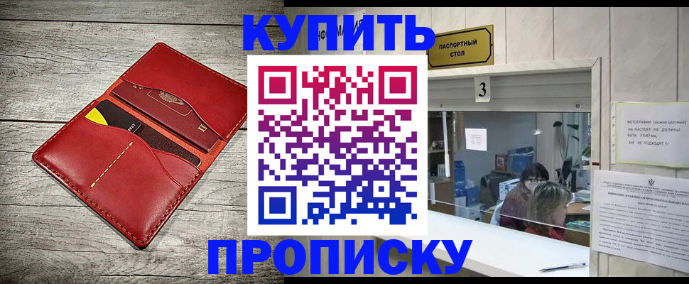 прописка 2025 в Ставрополе