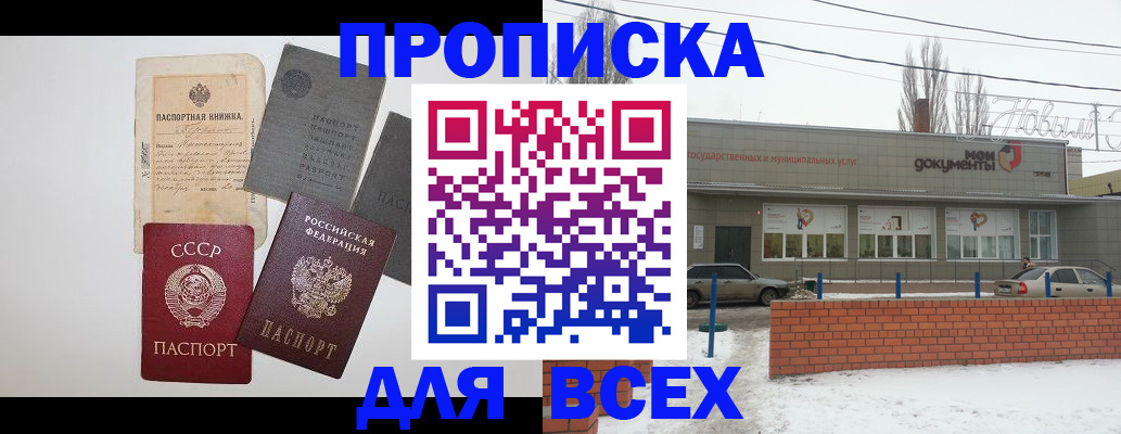 прописка в Ставрополе