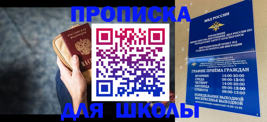 прописка регистрация в Ставрополе