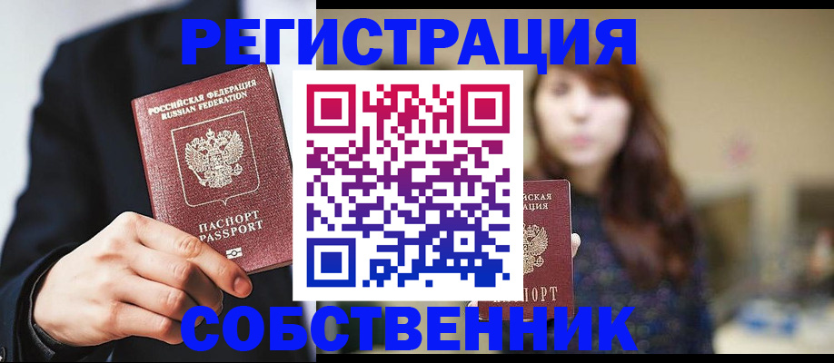 прописка в квартире в Ставрополе