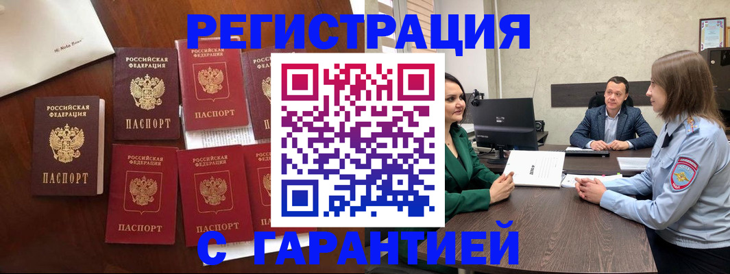 прописка в Ставрополе